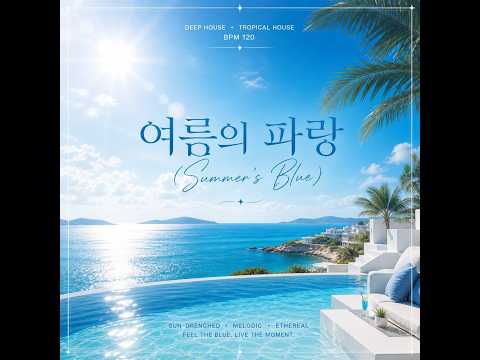 밍이뮤직하우스 음악 영상 썸네일